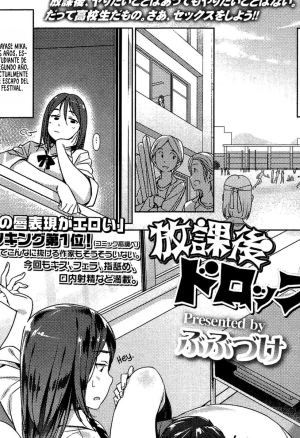 Houkago Drops After School Drops