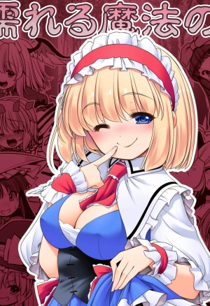 Nureru Mahounomori